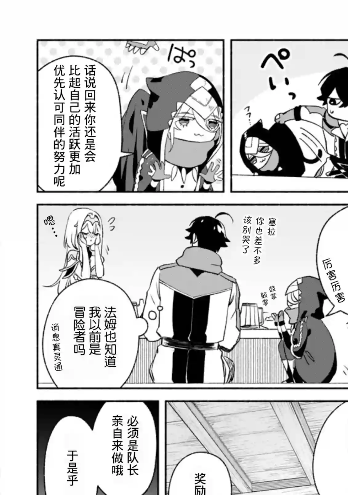 最强守门人第07话