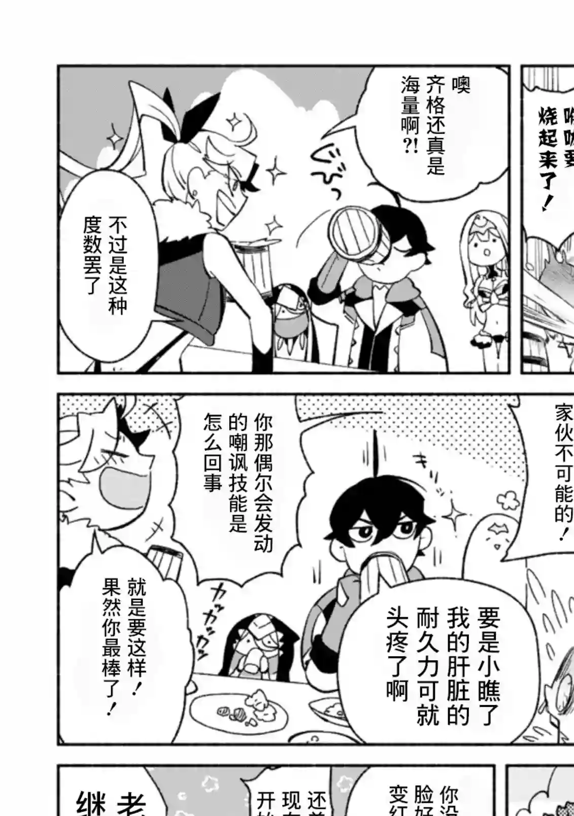 最强守门人第07话