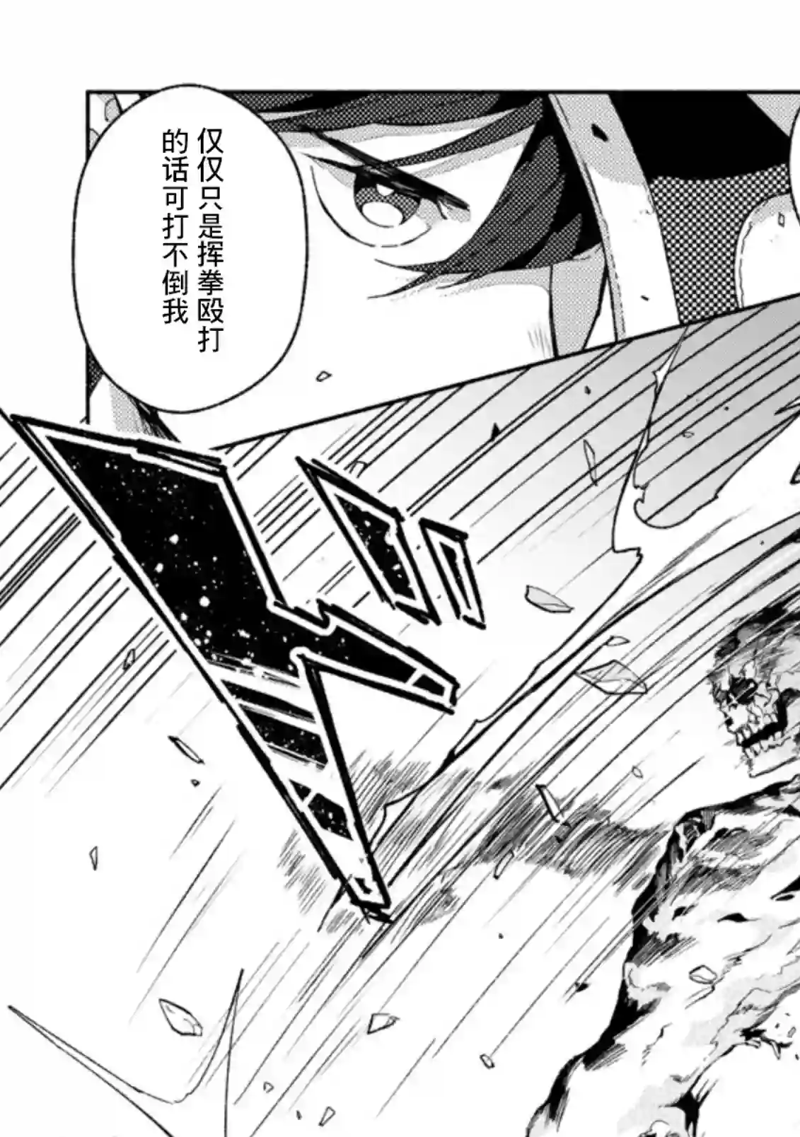 最强守门人第07话