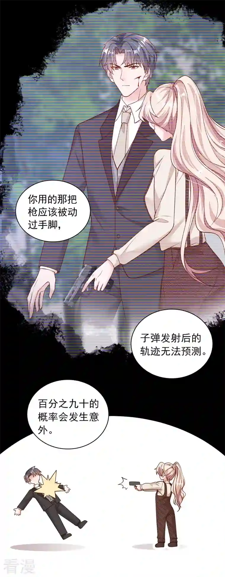 恶魔低语时第70话 不要再自责了…