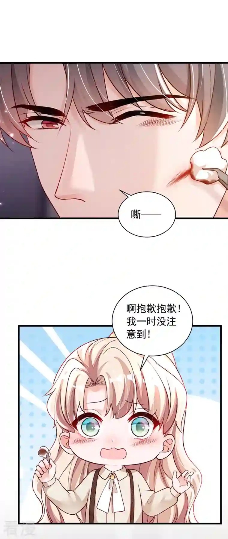 恶魔低语时第70话 不要再自责了…