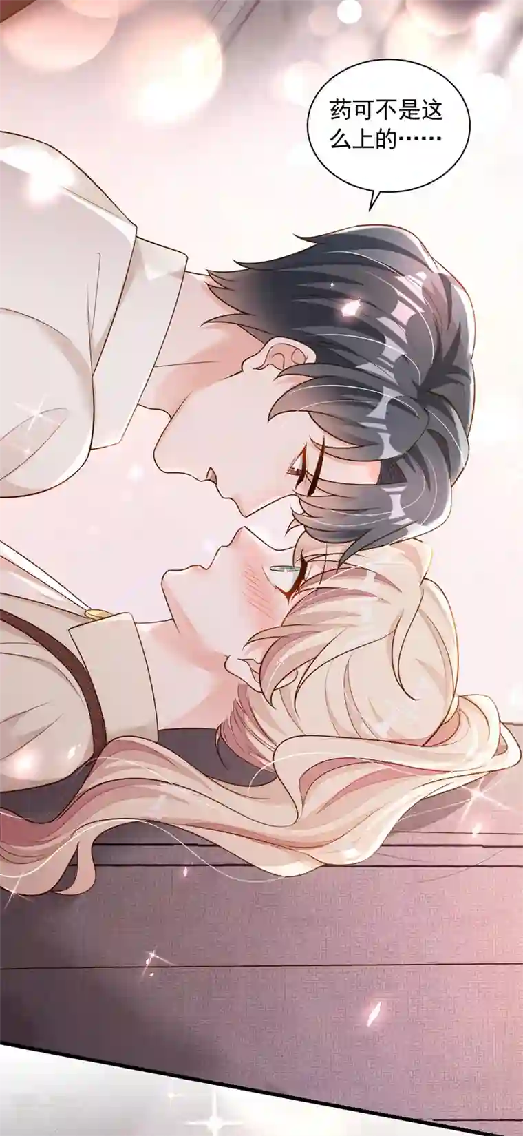 恶魔低语时第70话 不要再自责了…