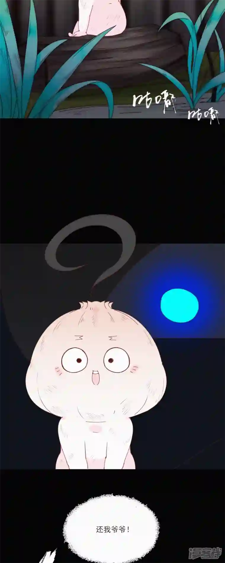 快乐蒜球啊？第28话 离Ga出走的HuoHuo