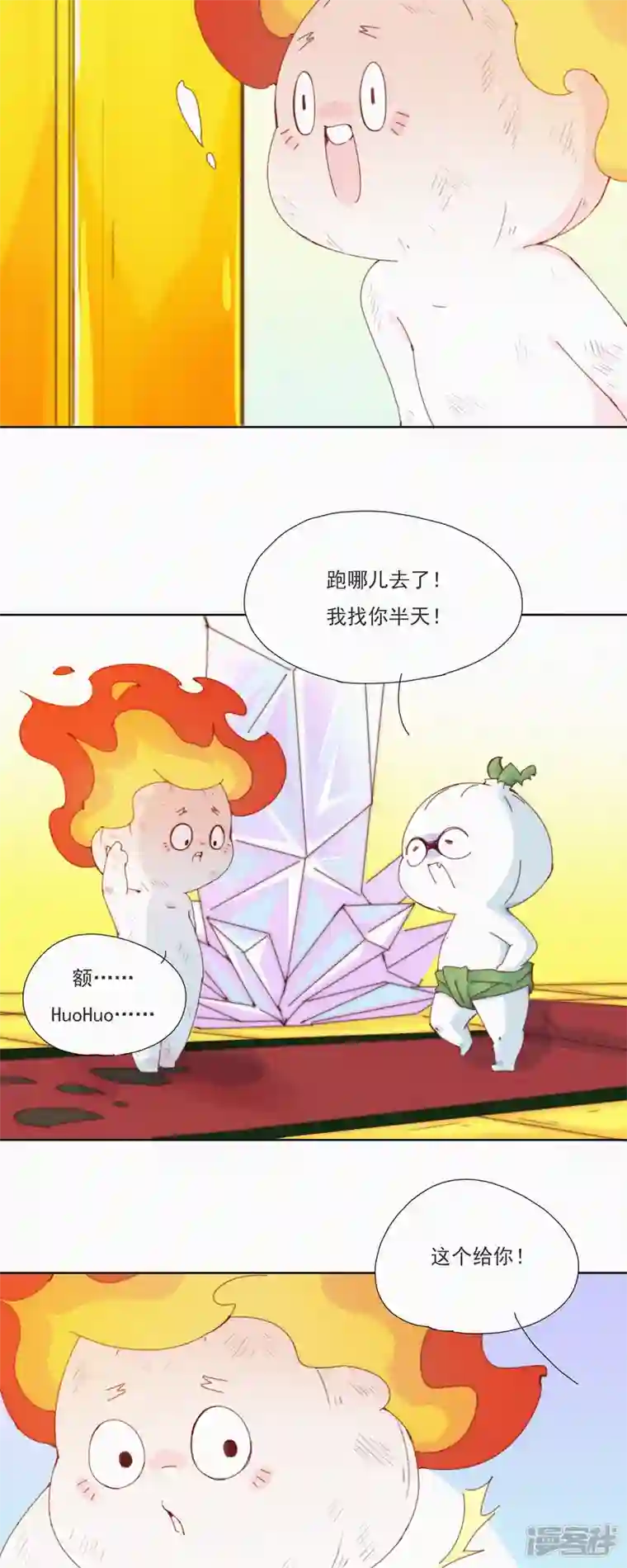 快乐蒜球啊？第28话 离Ga出走的HuoHuo