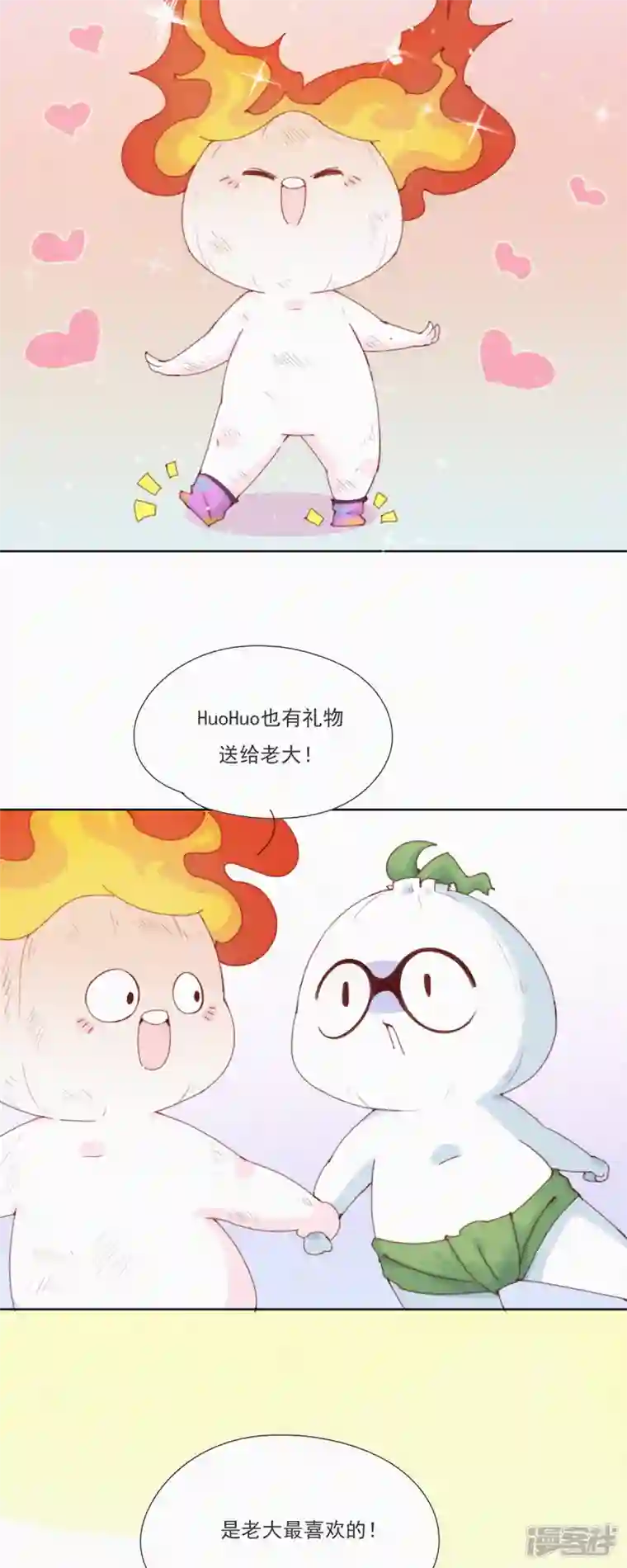 快乐蒜球啊？第28话 离Ga出走的HuoHuo