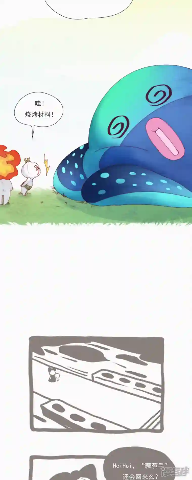 快乐蒜球啊？第28话 离Ga出走的HuoHuo