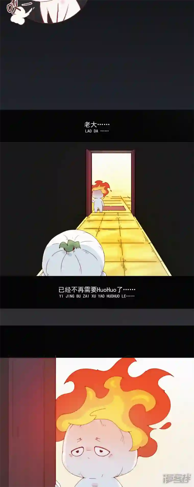 快乐蒜球啊？第28话 离Ga出走的HuoHuo