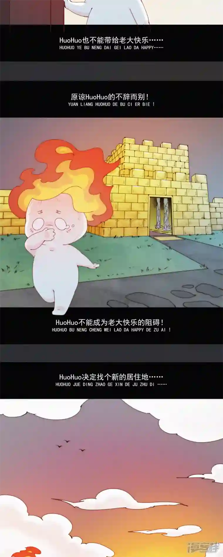 快乐蒜球啊？第28话 离Ga出走的HuoHuo