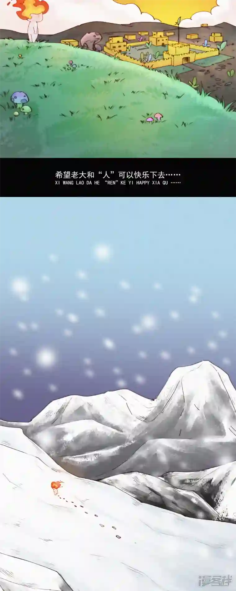 快乐蒜球啊？第28话 离Ga出走的HuoHuo