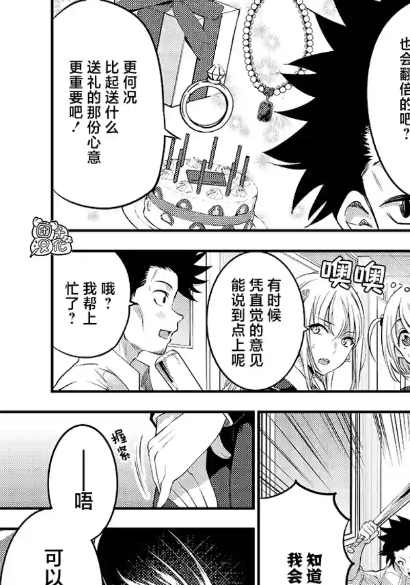 柚子川同学想让我察觉第27话