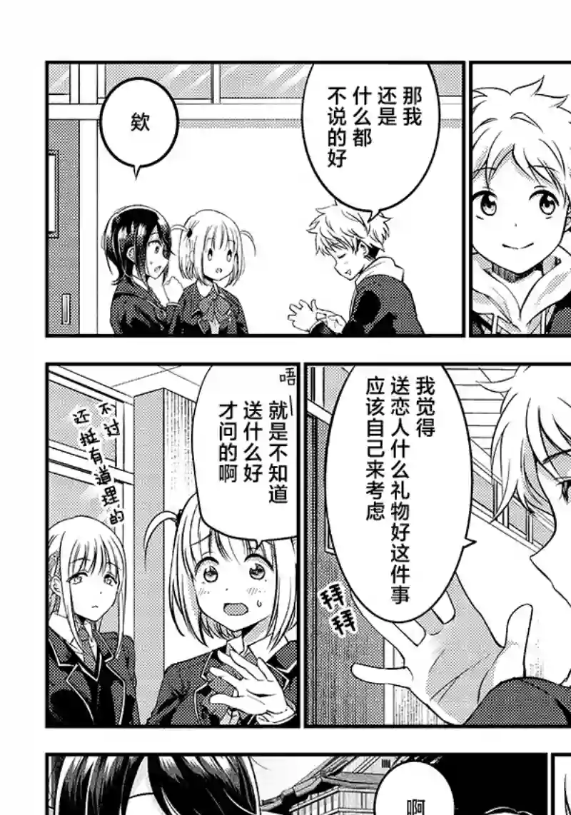 柚子川同学想让我察觉第27话