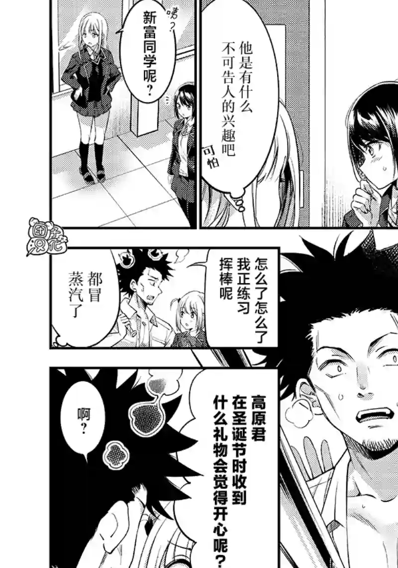 柚子川同学想让我察觉第27话