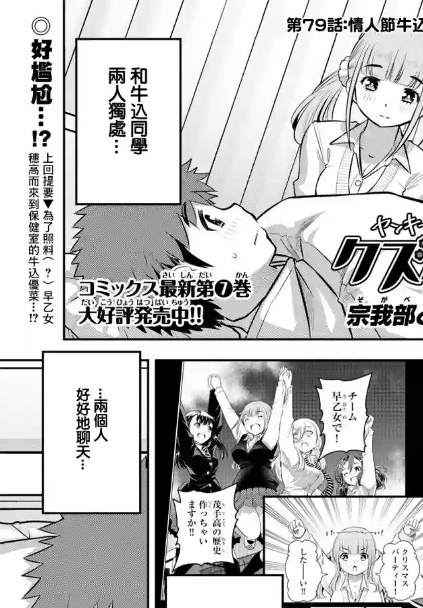 不良JK华子酱第79话
