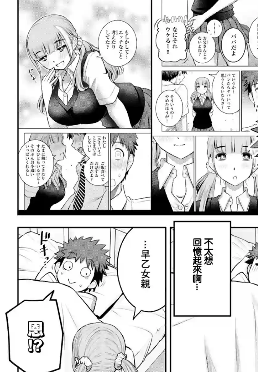 不良JK华子酱第79话