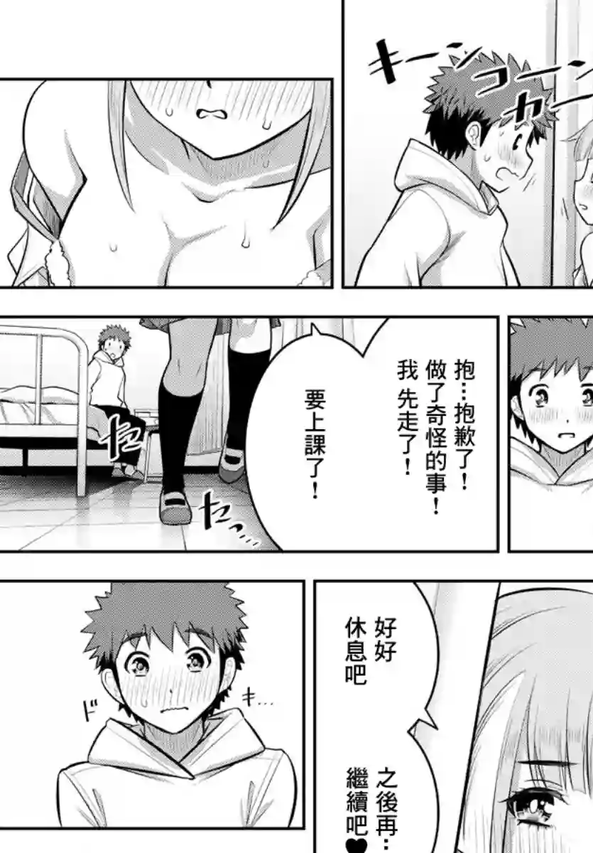 不良JK华子酱第79话