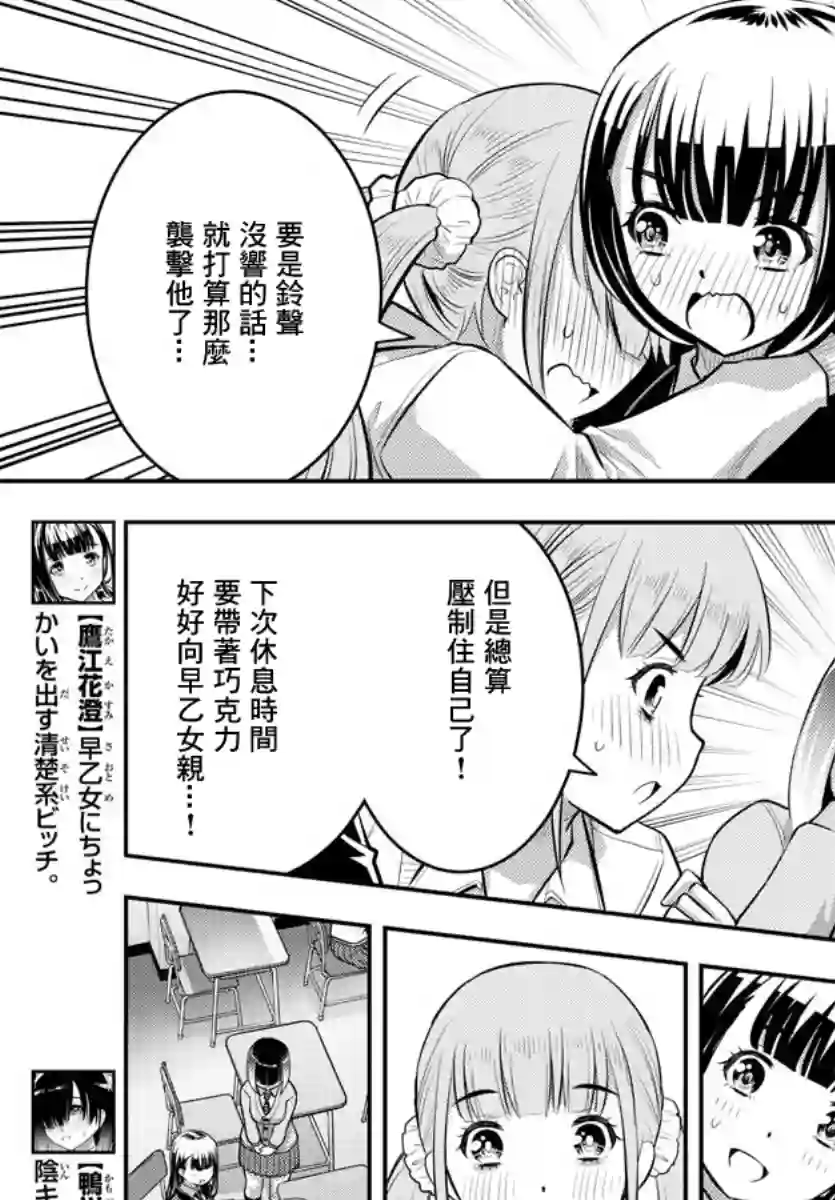 不良JK华子酱第79话