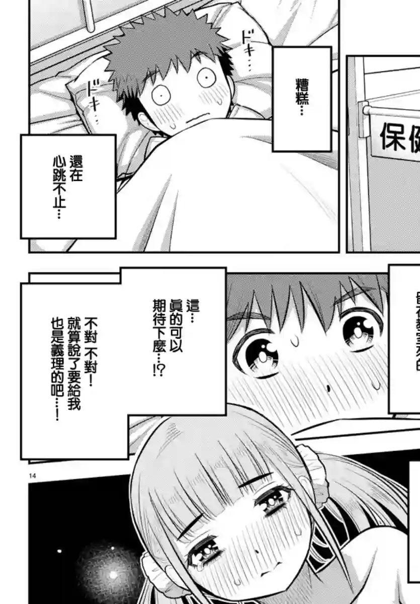 不良JK华子酱第79话