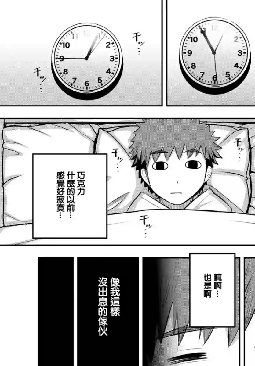 不良JK华子酱第79话