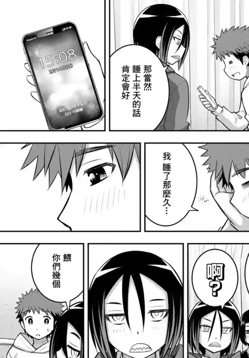 不良JK华子酱第79话