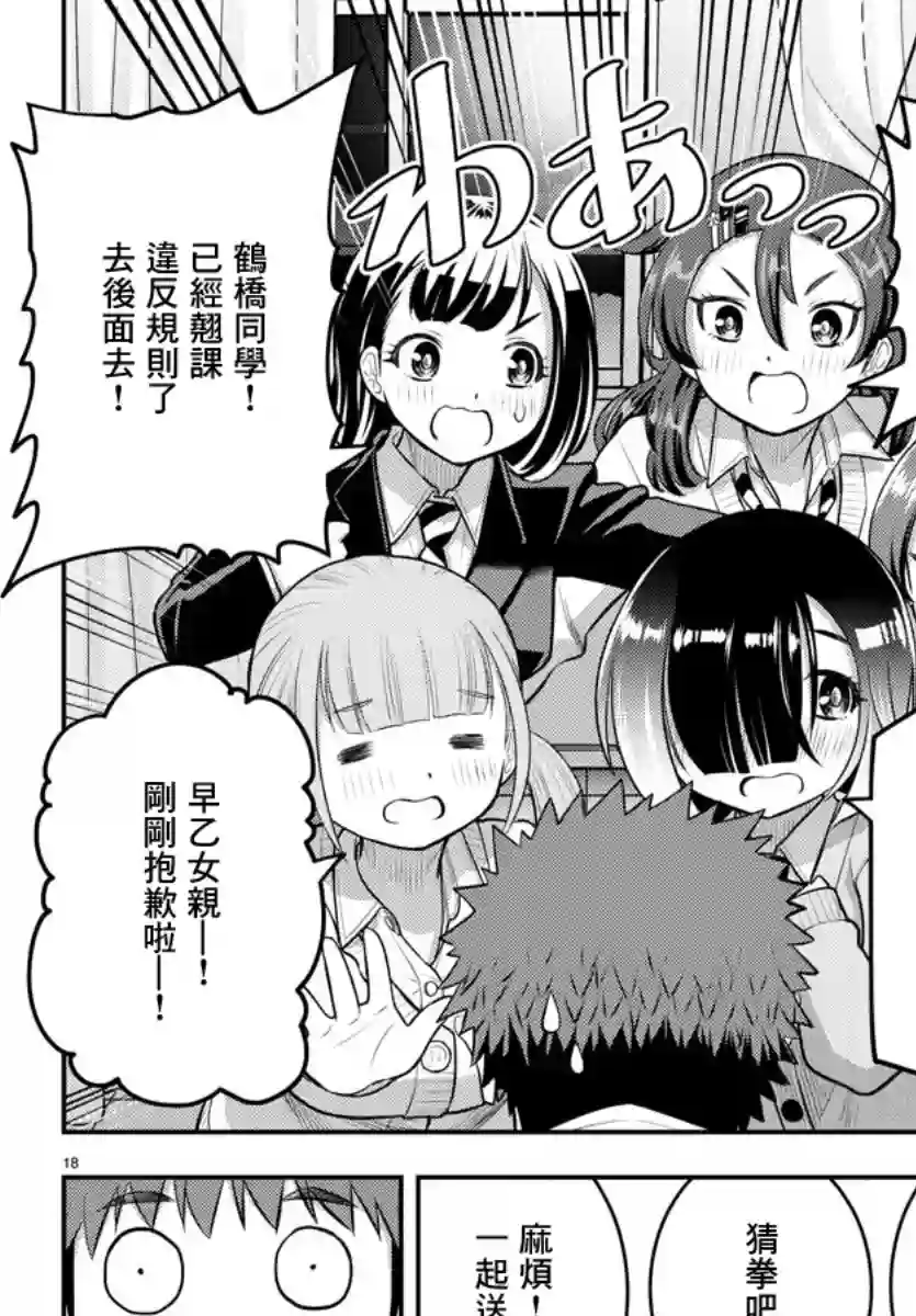 不良JK华子酱第79话