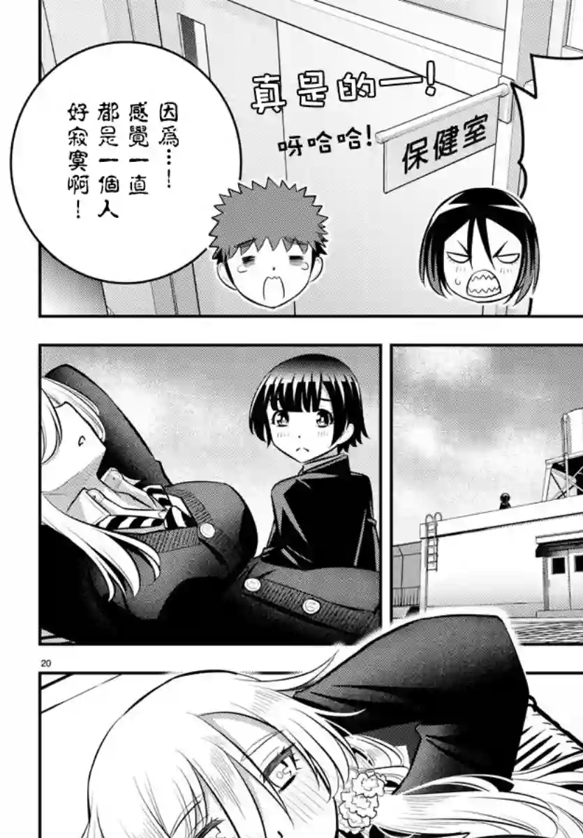 不良JK华子酱第79话
