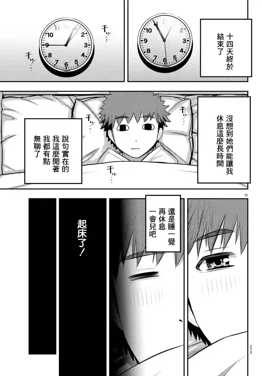 不良JK华子酱第79话