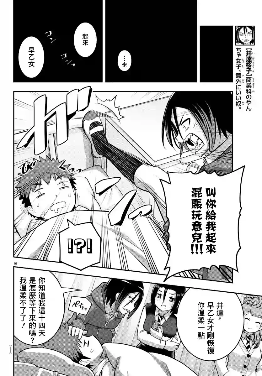 不良JK华子酱第79话