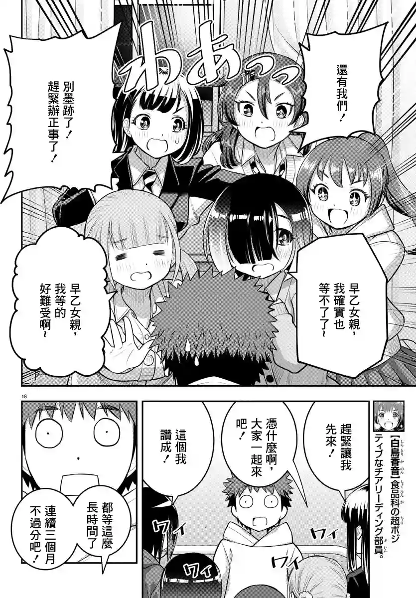 不良JK华子酱第79话