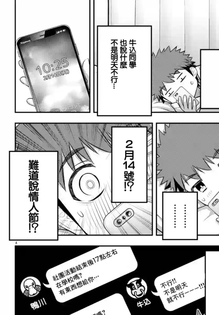 不良JK华子酱第79话