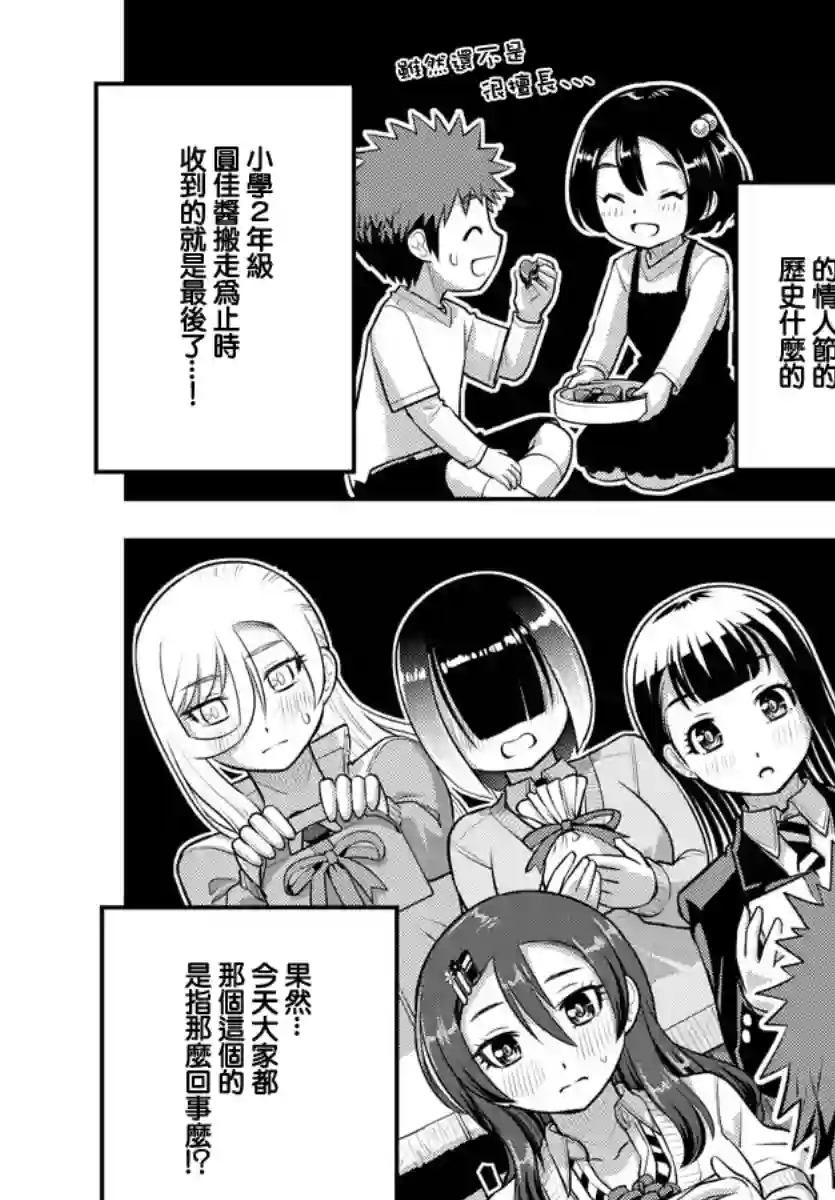 不良JK华子酱第79话