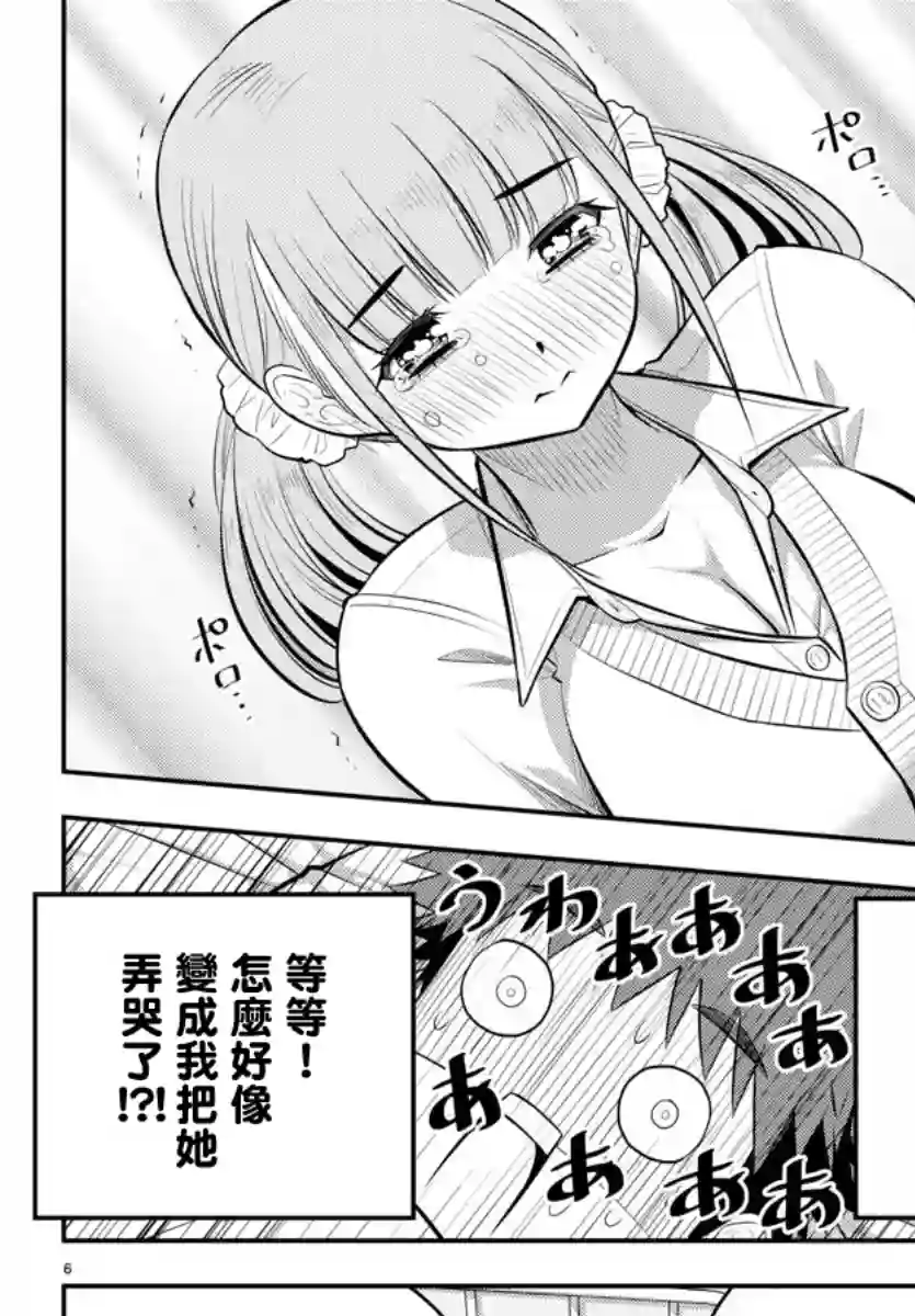 不良JK华子酱第79话