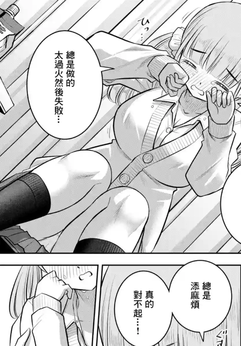 不良JK华子酱第79话