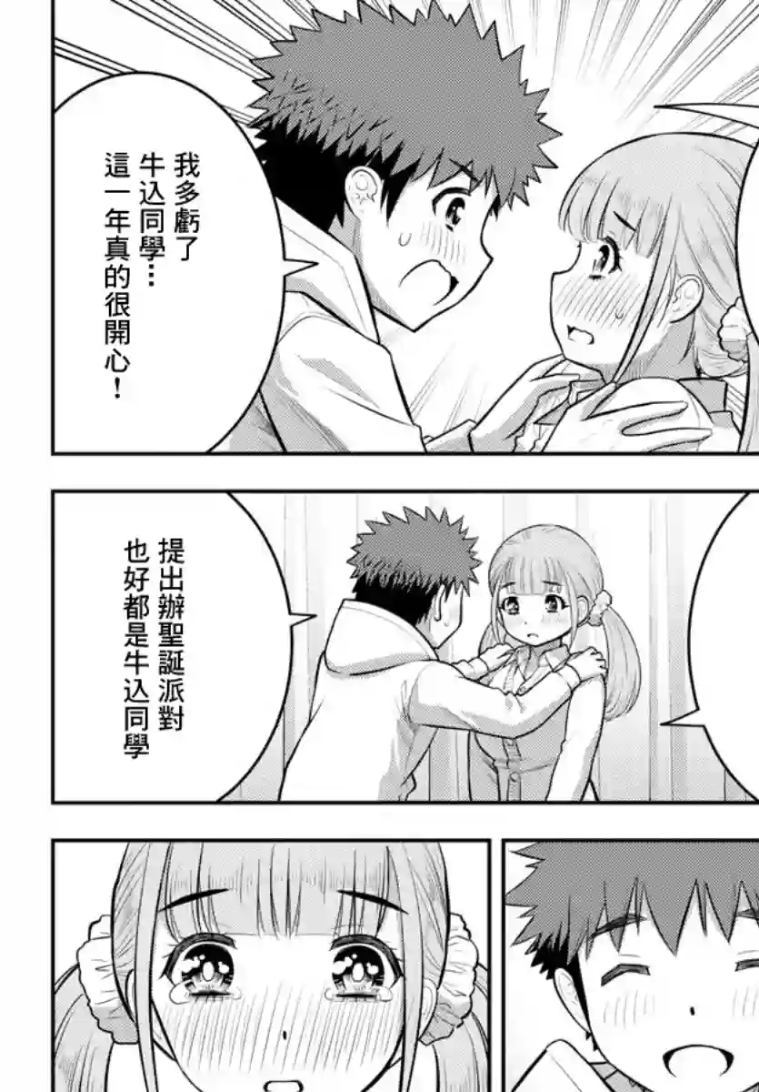 不良JK华子酱第79话