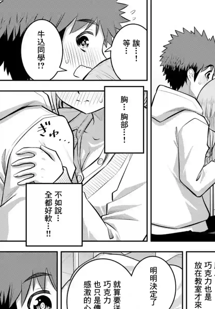 不良JK华子酱第79话