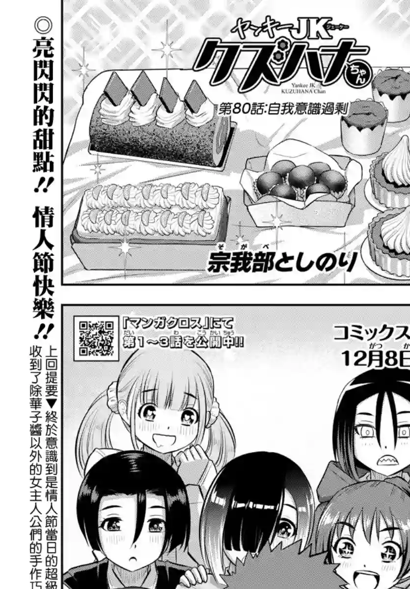 不良JK华子酱第80话