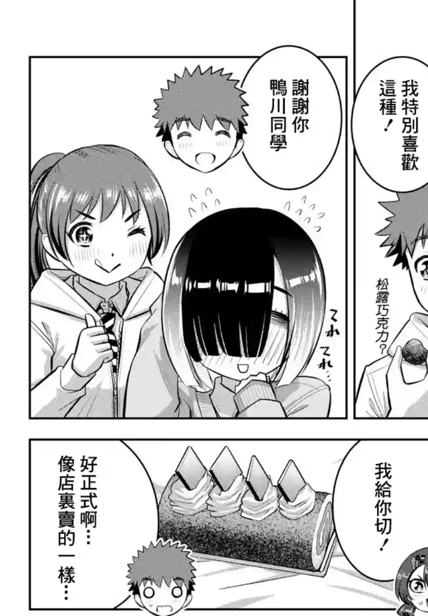 不良JK华子酱第80话
