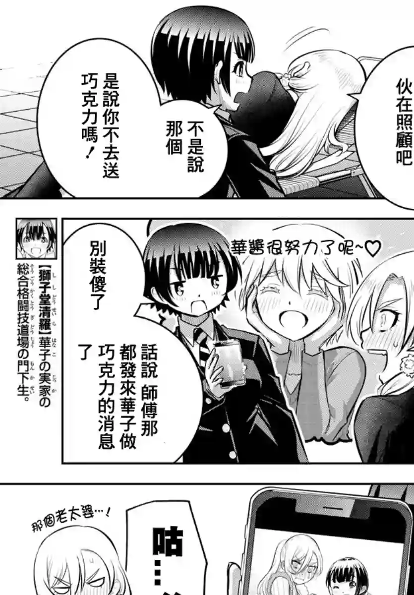 不良JK华子酱第80话