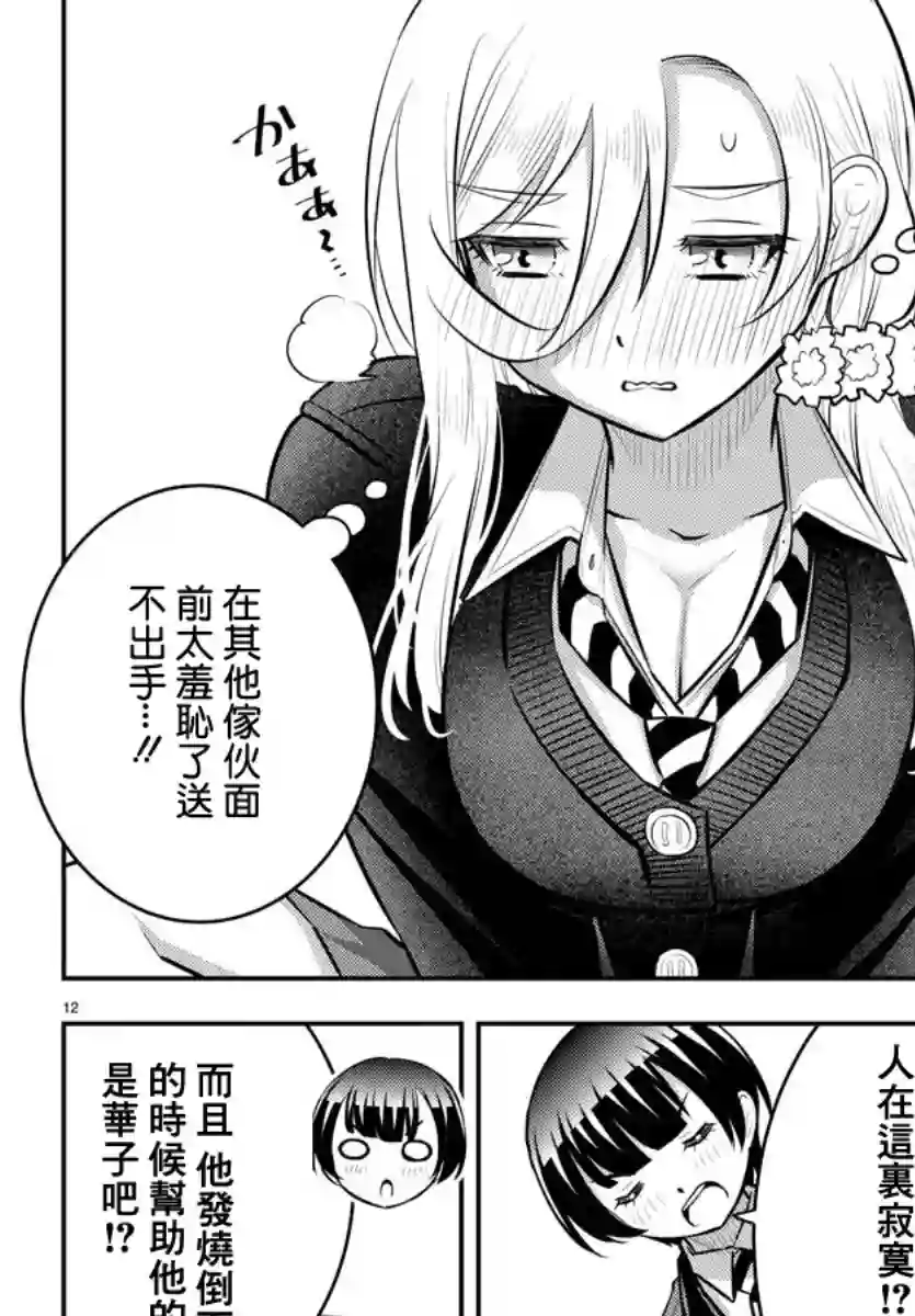 不良JK华子酱第80话