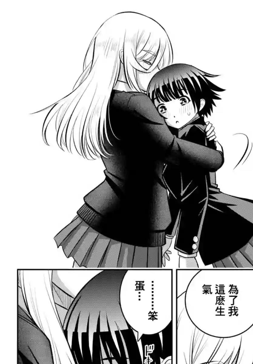 不良JK华子酱第80话