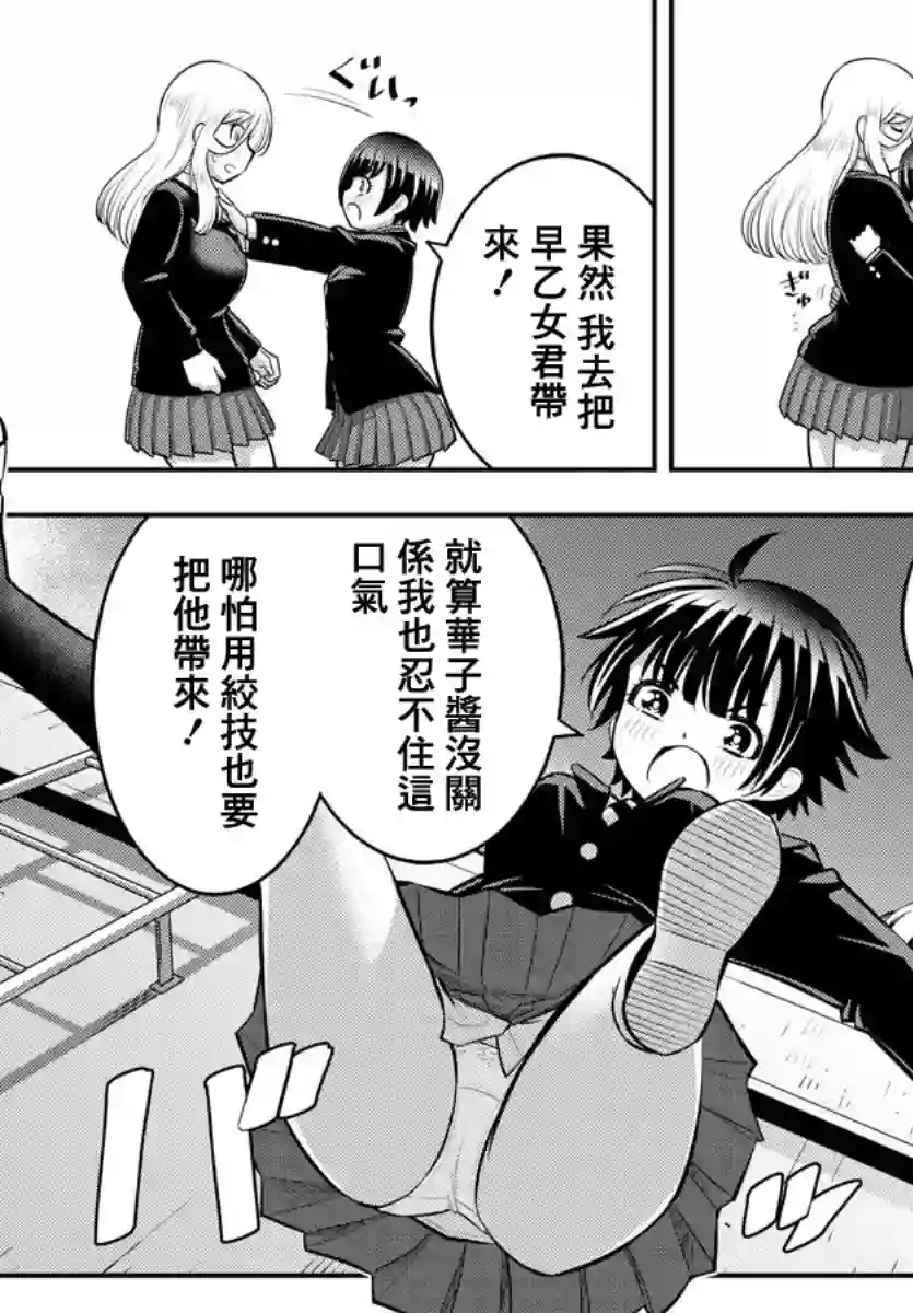 不良JK华子酱第80话