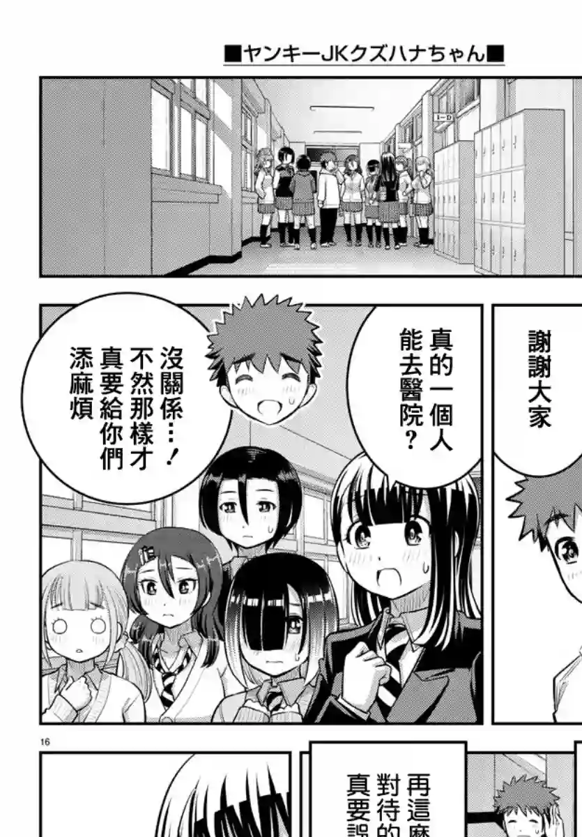 不良JK华子酱第80话