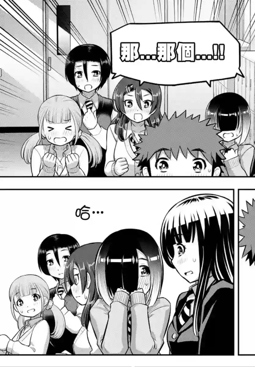 不良JK华子酱第80话