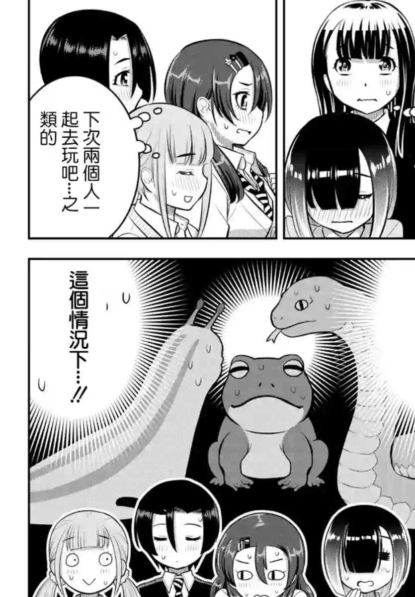 不良JK华子酱第80话