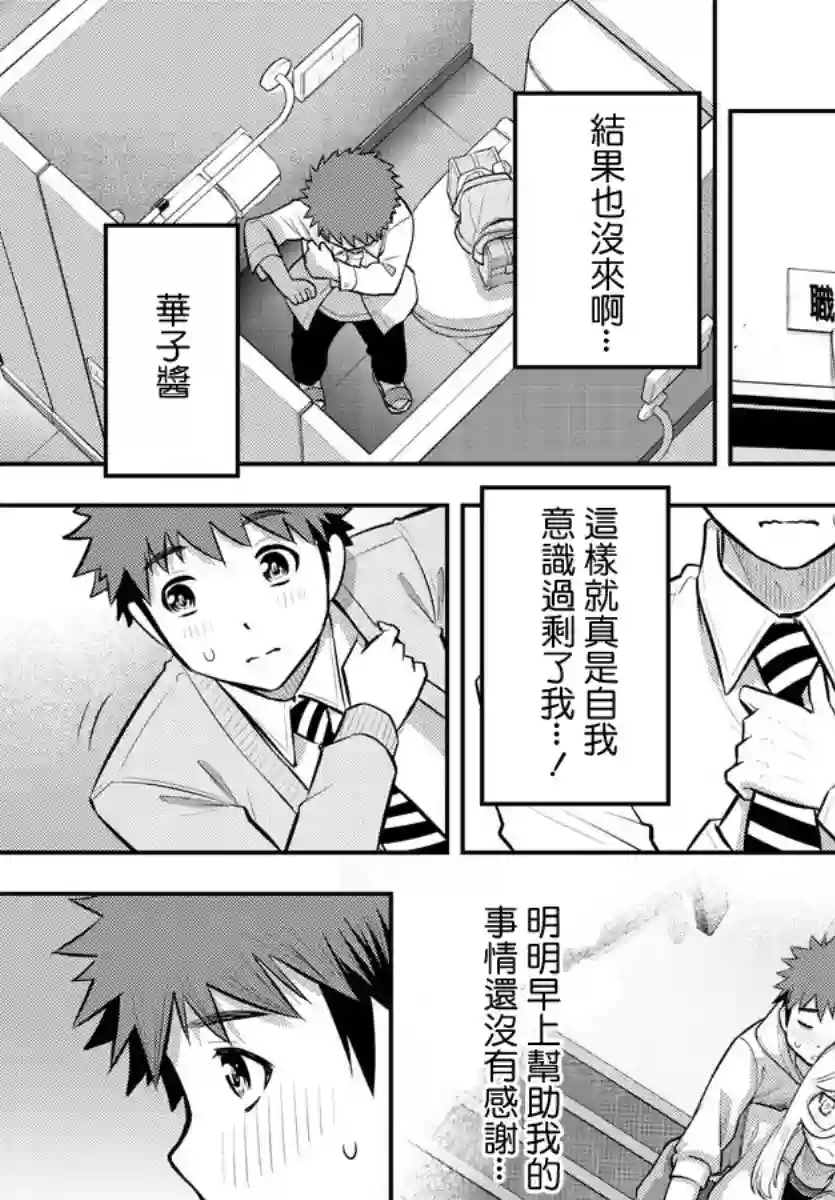 不良JK华子酱第80话