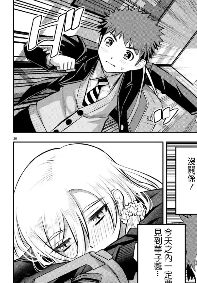 不良JK华子酱第80话