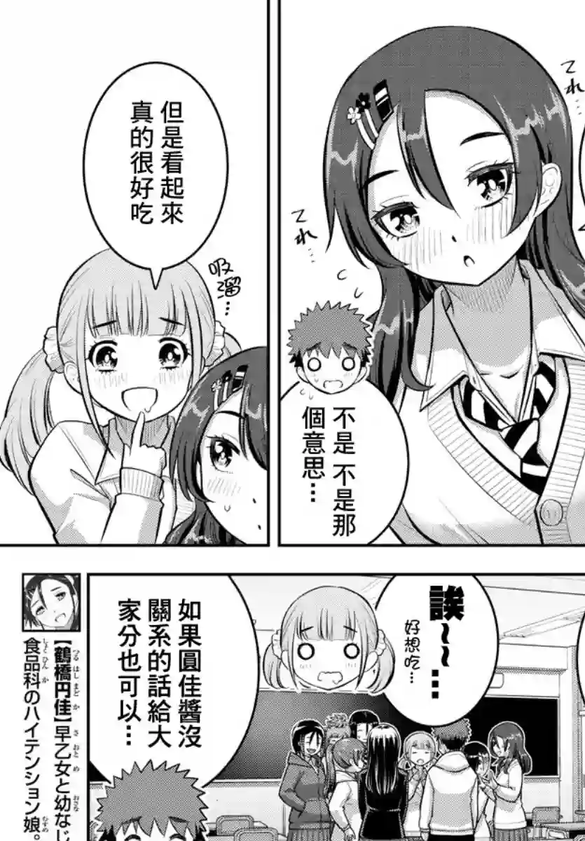 不良JK华子酱第80话
