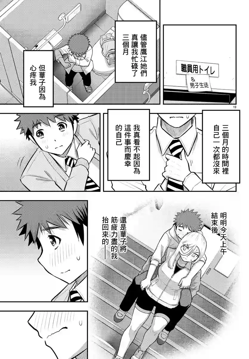 不良JK华子酱第80话