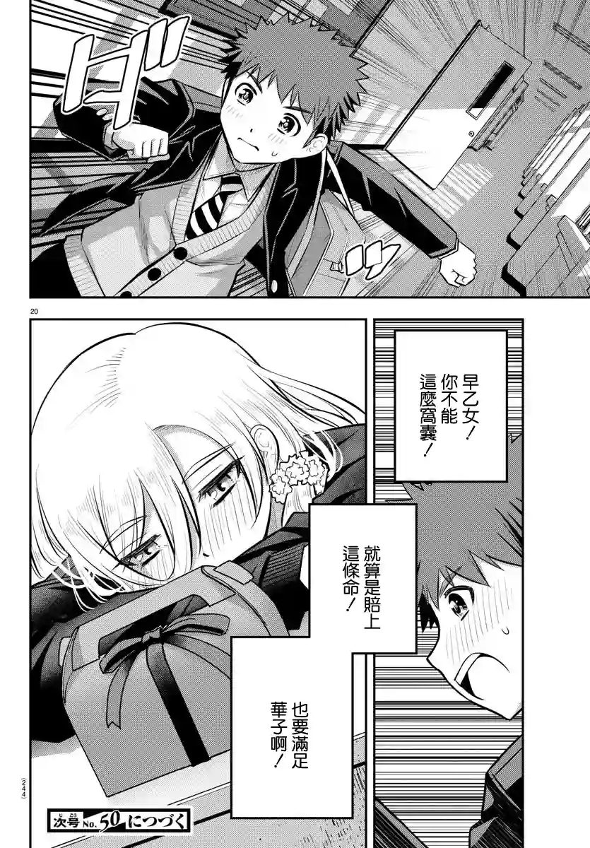 不良JK华子酱第80话