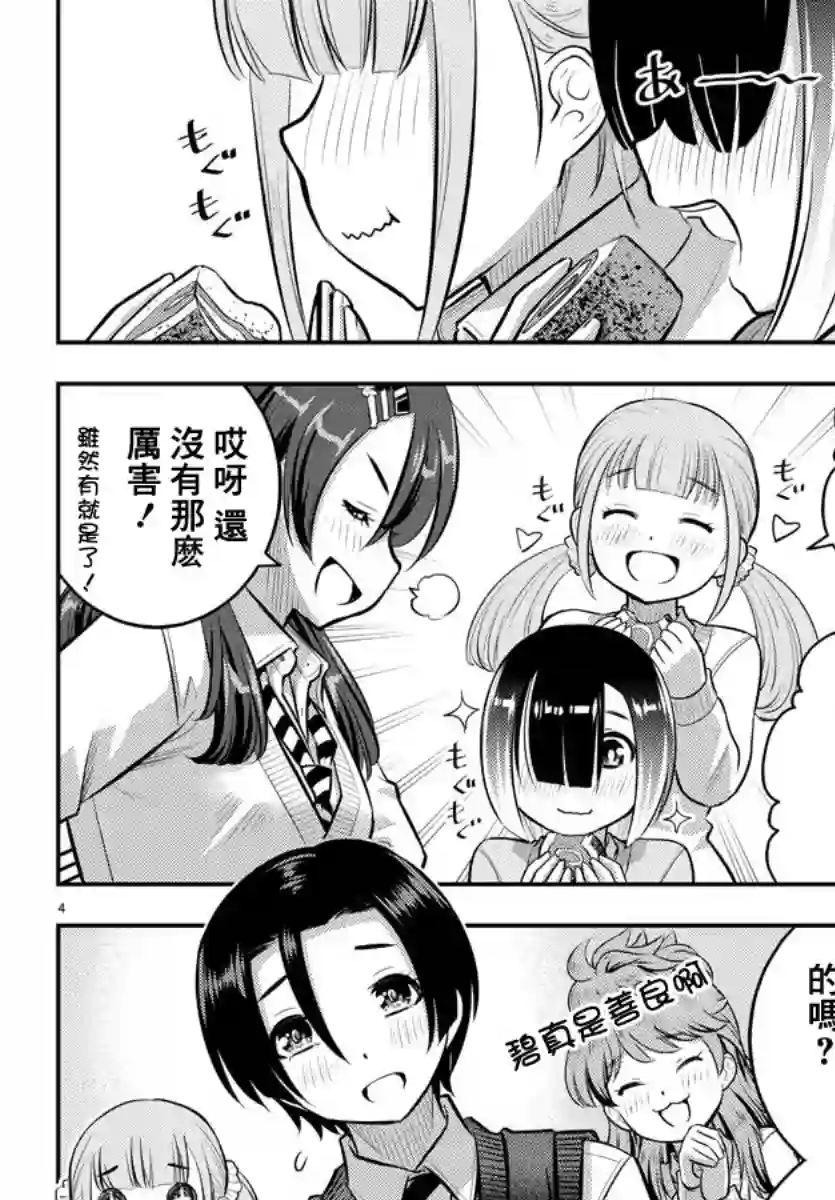 不良JK华子酱第80话