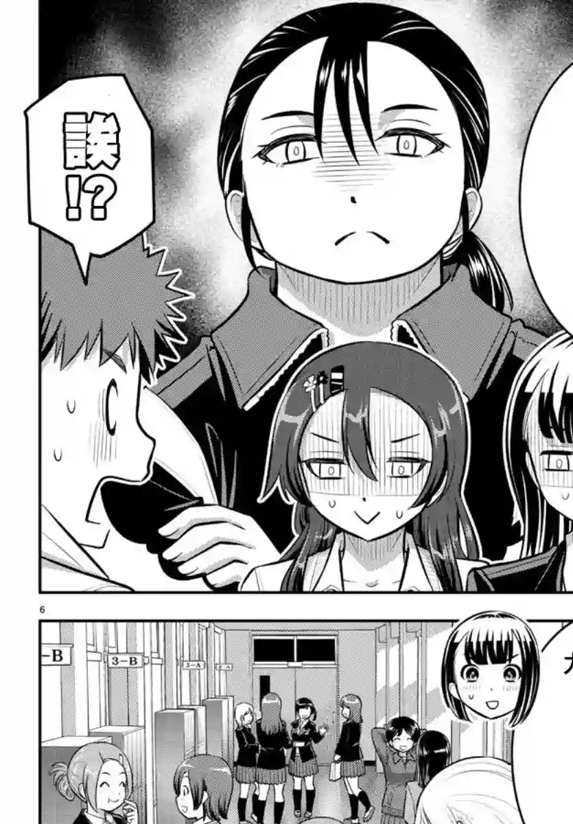不良JK华子酱第80话